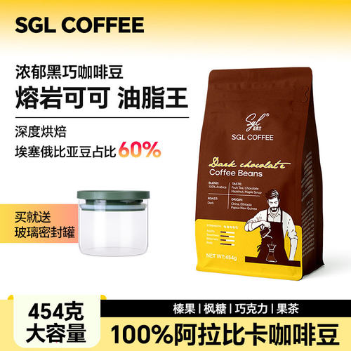 浓郁黑巧咖啡豆454g深烘低酸