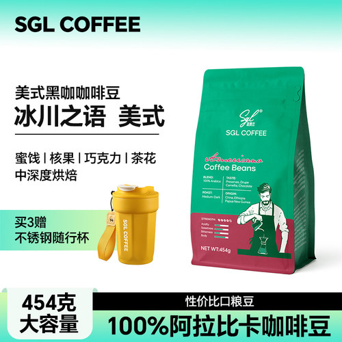 圣贵兰SGL咖啡豆美式黑咖454g
