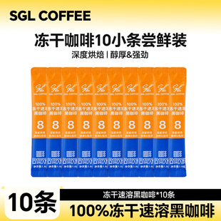 【U先试用】SGLCOFFEE圣贵兰冻干纯黑咖啡10条深度烘焙尝鲜速溶