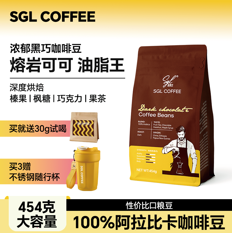 圣贵兰咖啡豆浓郁黑巧咖啡豆454g阿拉比卡深烘熔岩油脂SGLCOFFEE,咖啡/麦片/冲饮,咖啡豆,淘宝优惠券,粉丝福利购,淘宝优惠卷