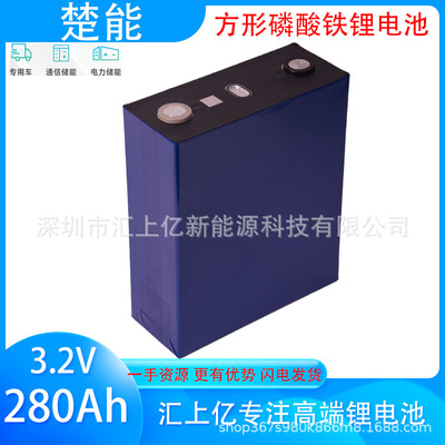 Lifepo4楚能铁锂电池280Ah 3.2V大单体电芯ifepo4 储能动力电池组