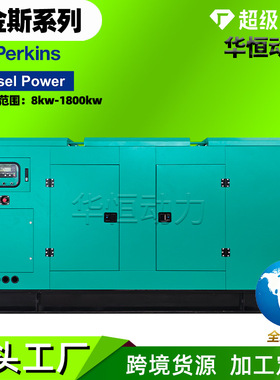 300kw静音箱发电机Perkins 低噪音380v大功率备用柴油发电机组厂