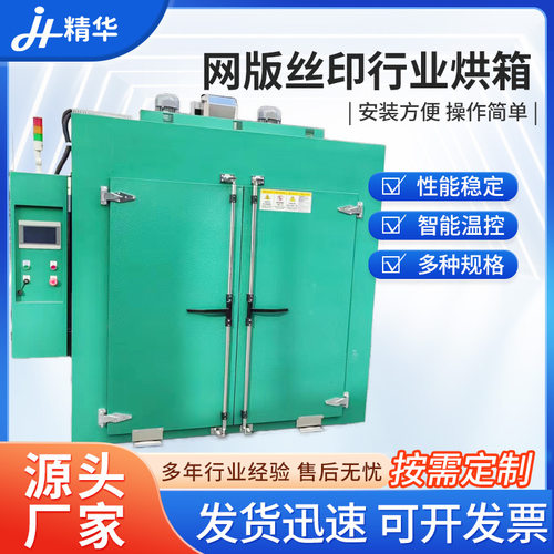 供应网版丝印行业烘箱 印刷油墨固化塑料喷涂烘烤定型工业烤箱