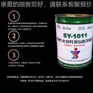厂家 1011浆 直销裂缝灌浆料注料 水溶性灌聚氨酯发泡浆堵漏剂SY