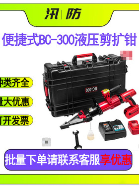 便携式BC-300电动剪扩钳 电动液压剪切器 多功能液压剪扩钳