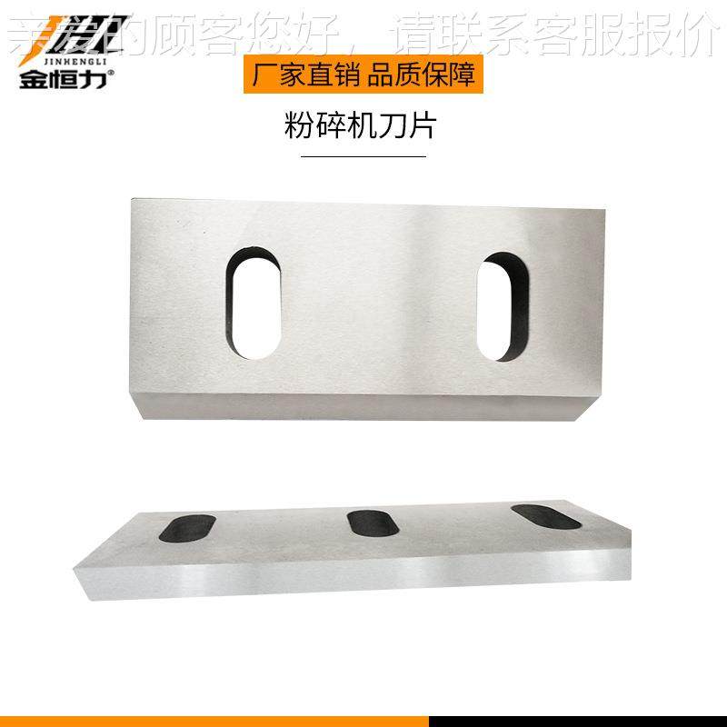现货金恒粉碎机刀力塑料粉碎破机慢速碎机动刀刀定刀PC刀具爪刀齿,机械设备,粉碎机,淘宝优惠券,粉丝福利购,淘宝优惠卷