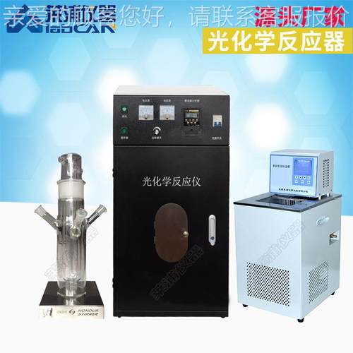大容量化学反应仪 光化学光应器 功率可调节LP-GHX-B温恒化反学反