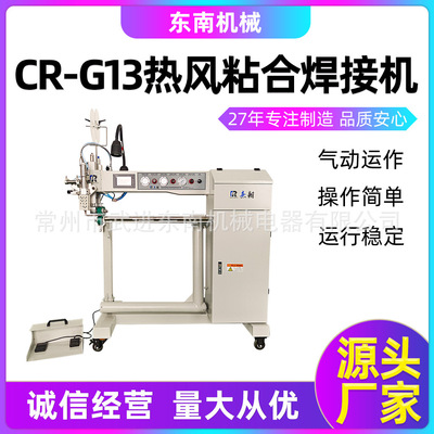 厂家大型塑料广告PVC彩色拼接横幅CR-G13智能塑料粘合焊接机
