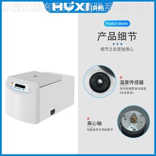 实验室小型美容HL 上海沪析H低L 16冻高速冷离心机 4050R 405 HLG