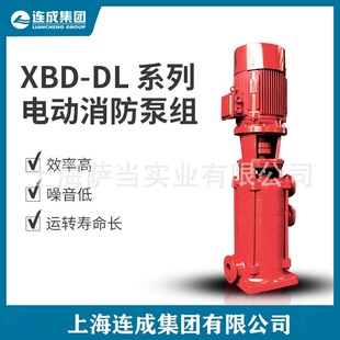 上海连成水泵XBD4.0/30-100DL立式多级消防离心泵 喷淋稳压泵
