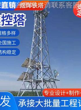 监塔四柱控角钢景观湿地景区监森林钢结构狱热制镀锌监81720控塔
