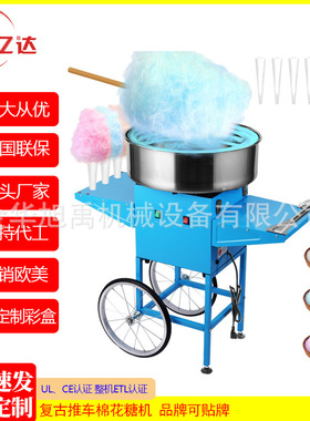 蓝色棉花糖机+花车  Cotton Candy Machine with 厂家直销 量大