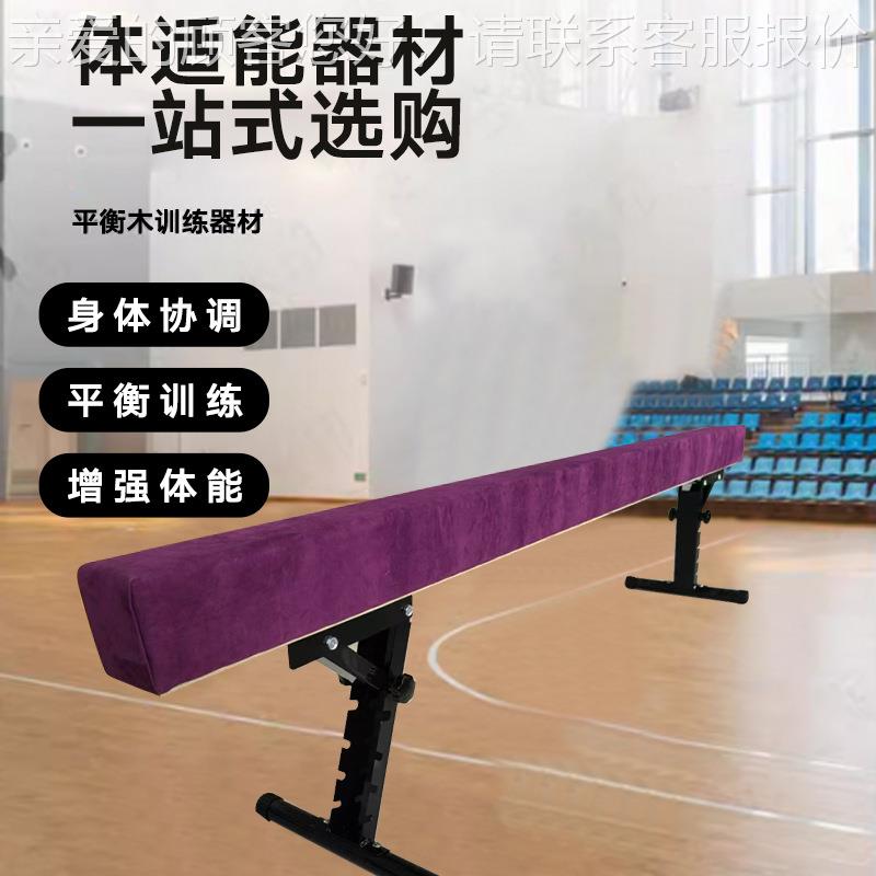 折12199叠衡跨欧美儿境童升降平衡木体操训练木质平平衡木麂皮木