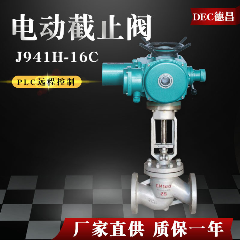 德昌J941H-16C电动截止阀法兰铸钢25p不锈钢高温蒸汽调节阀门dn25