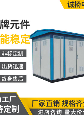 YB-630KVA箱变 户外箱变630KW 630的变压器多少钱 630KW变压器价