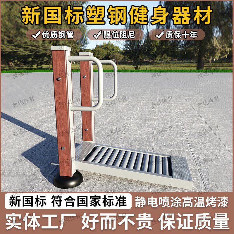 塑木户外健身器材室外健身路径公园广场锻炼运动体育器材跑步机