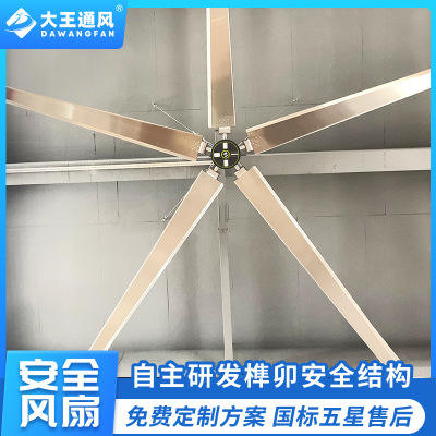 大王通风8米大型吊扇工业大风扇厂房车间用永磁降温静音低噪音