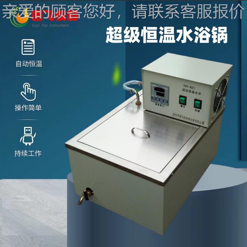 水超浴级恒温水锅H-501实验室内外循环H恒温HH-501槽高精度恒温油