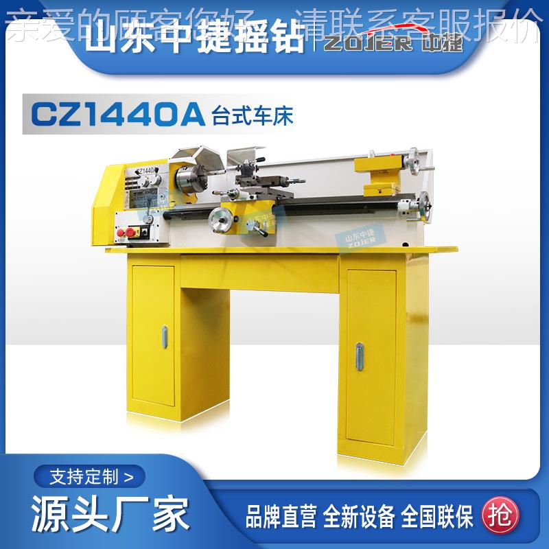 【特价现】CZ1化CZ1440A44A台式车货床家用小型仪表机床配件0自