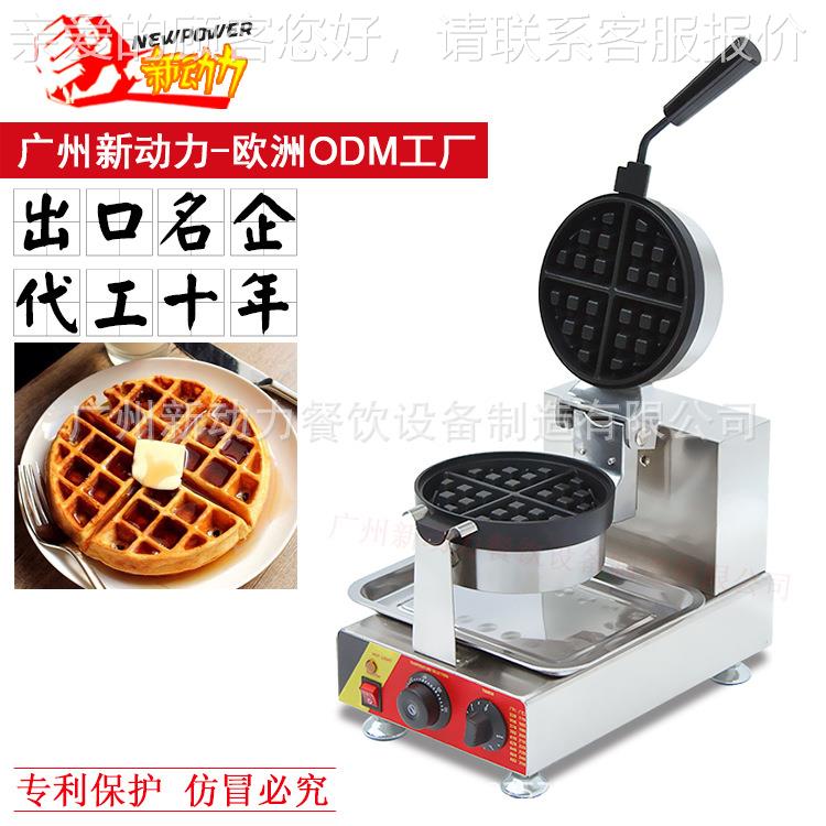 华夫饼华机松饼机新款水滴华夫炉旋机转水滴夫XGF水滴夫窝华夫饼