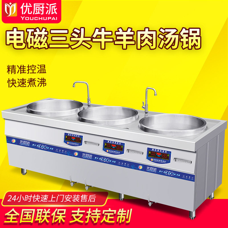 优厨派商用用304不锈钢三头牛羊肉汤锅电磁炉熬汤炉大锅灶电锅炉