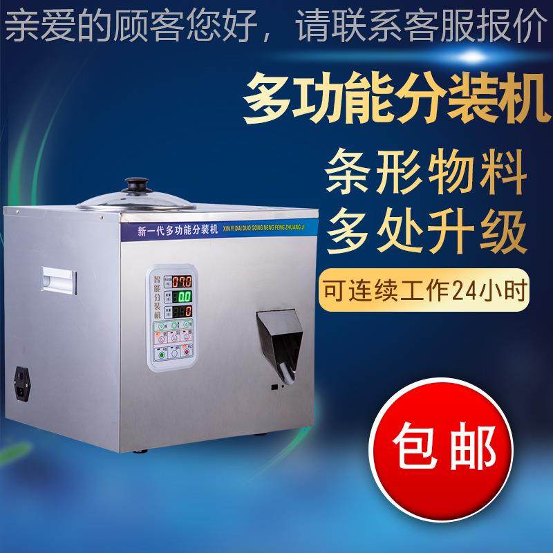 全粉自茶叶分装BC-LX50机 红茶岩茶普洱茶绿装茶单枞茶末颗粒称重,办公设备/耗材/相关服务,灌装机,淘宝优惠券,粉丝福利购,淘宝优惠卷