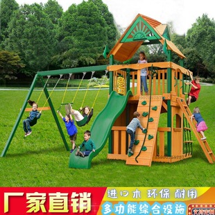 儿童大型户外木制黄花梨综合多功能美式滑梯秋千攀爬组合玩具乐园