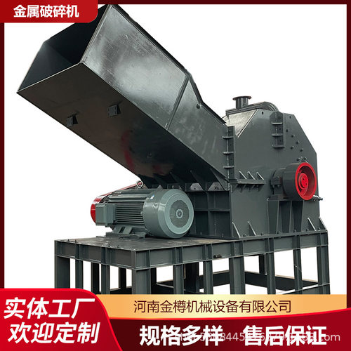 新型金属破碎机 车床废料粉碎机 红牛易拉罐槽钢角铁撕碎机