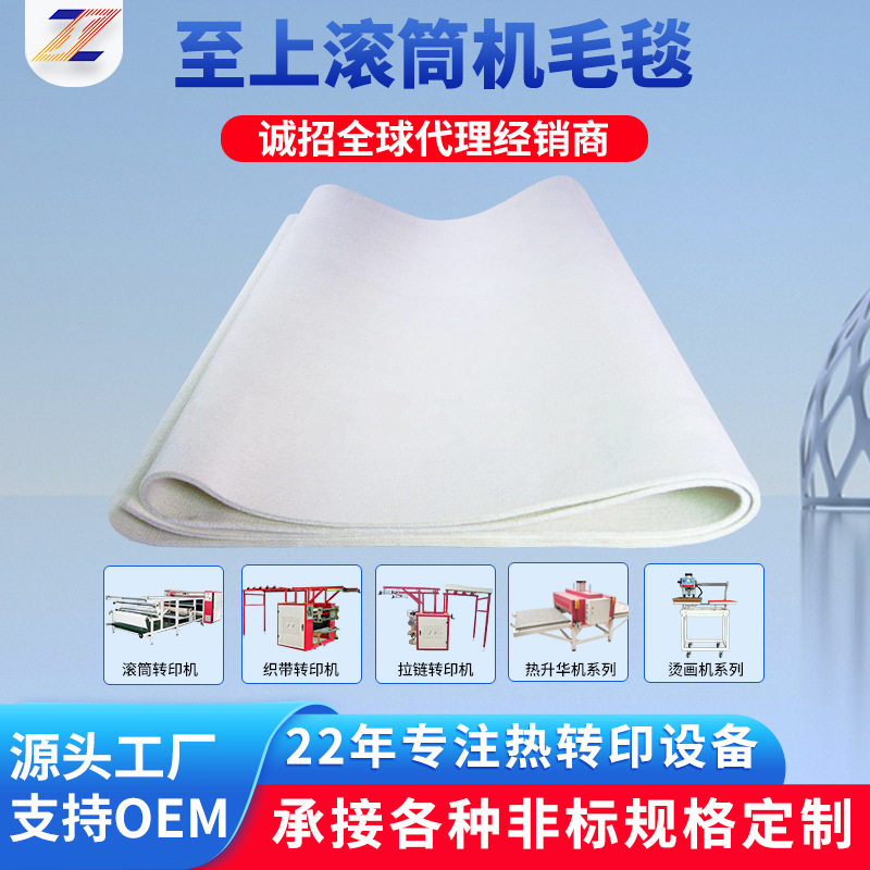 至上科技滚筒毛毯 毡毯 缠滚筒毛热转移印花机热转印高温印花毛毯