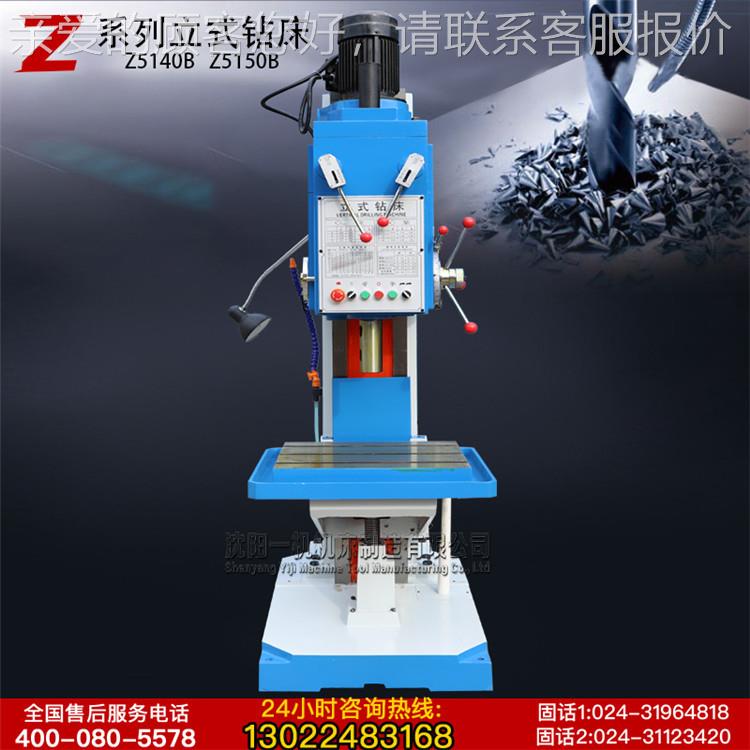 沈阳机4机床制Z5140B造 立式钻床Z510B立钻 钻直孔径4一0mm