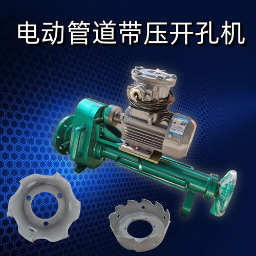 电动管道带压开孔设备 DN50-300自来水管开孔机 dn100 dn200开孔