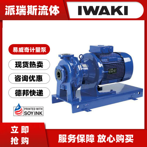 现货IWAKI易威奇MDH-423CV5-D耐腐蚀磁力泵MDH-400 401422 425RV