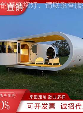 U盘移动拖车房车钢结构时尚旅居移动营地车光伏星空舱补给