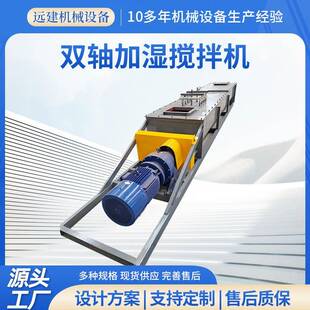 粉尘加湿机不锈钢单轴粉尘加湿机双轴加湿搅拌机 颗粒灰沙卧式