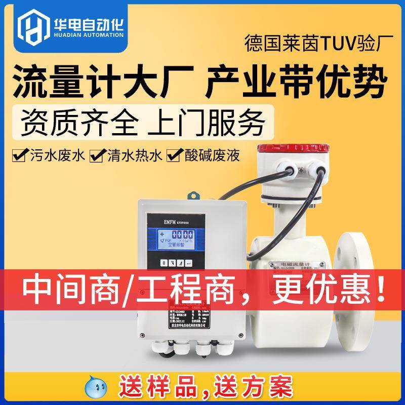 分体式电磁流量计工业液体智能流量计量器管道水流传感器高效