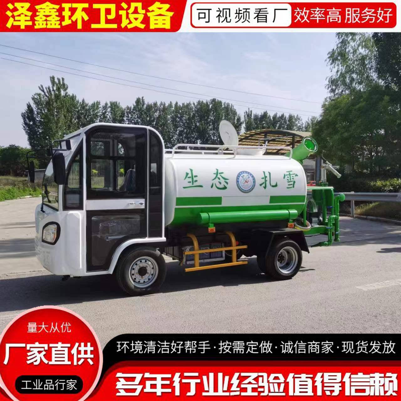 电动四轮洒水车园林绿化灌溉新能源洒水车建筑工地雾炮电动洒水车