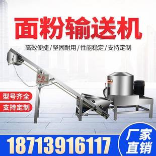 不锈钢面粉输送机数控皮带上料机辅助面条机生产链板面粉提升机
