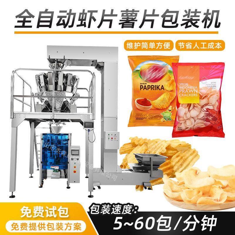 立式全自动计量背封袋装休闲食品包装机虾片香蕉片薯片包装机