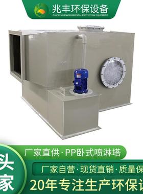PP卧式喷淋塔废气处理设备工业废气净化脱硫塔方形卧式洗涤塔卧式