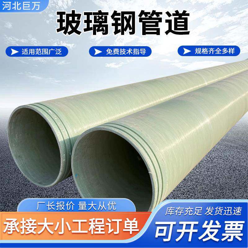 DN400大口径玻璃钢夹砂管道污水输送管道玻璃钢缠绕式管道