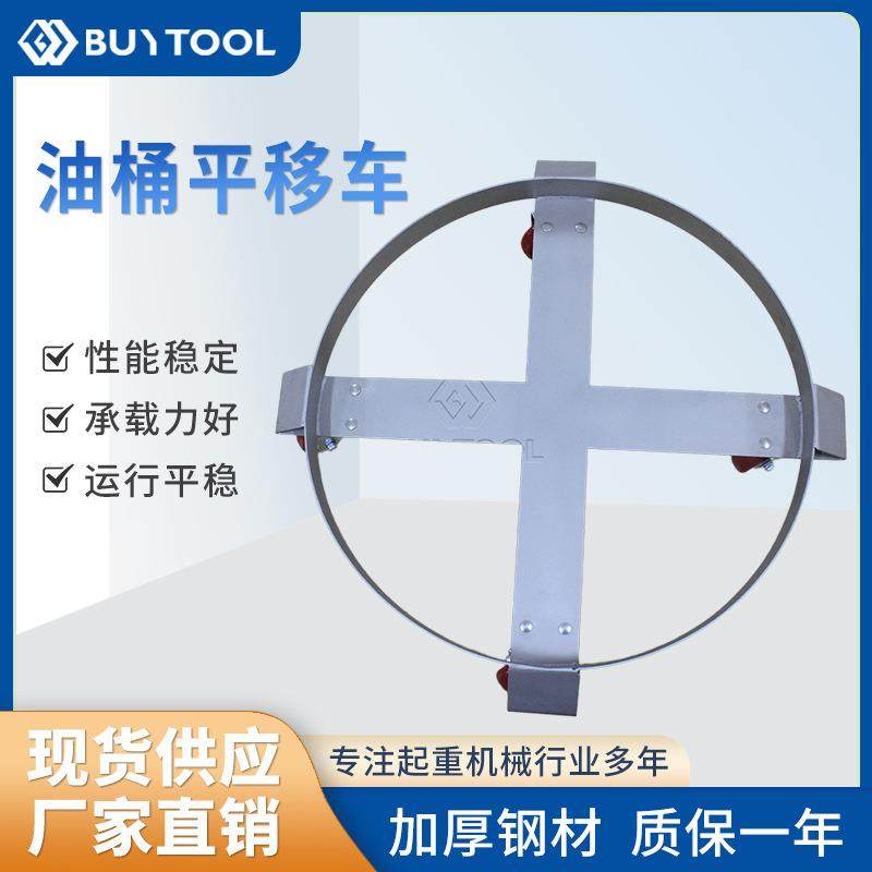 DG0油桶平移车万向轮简易型液压油桶搬运车圆桶移动神器跨境