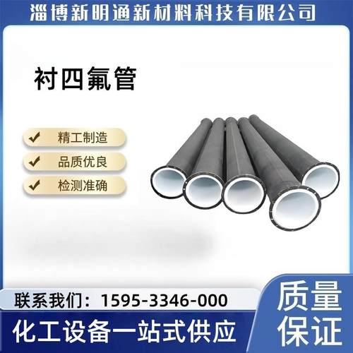 衬四氟管衬四氟管件管道钢衬模压四氟管道管件钢衬塑管道管件