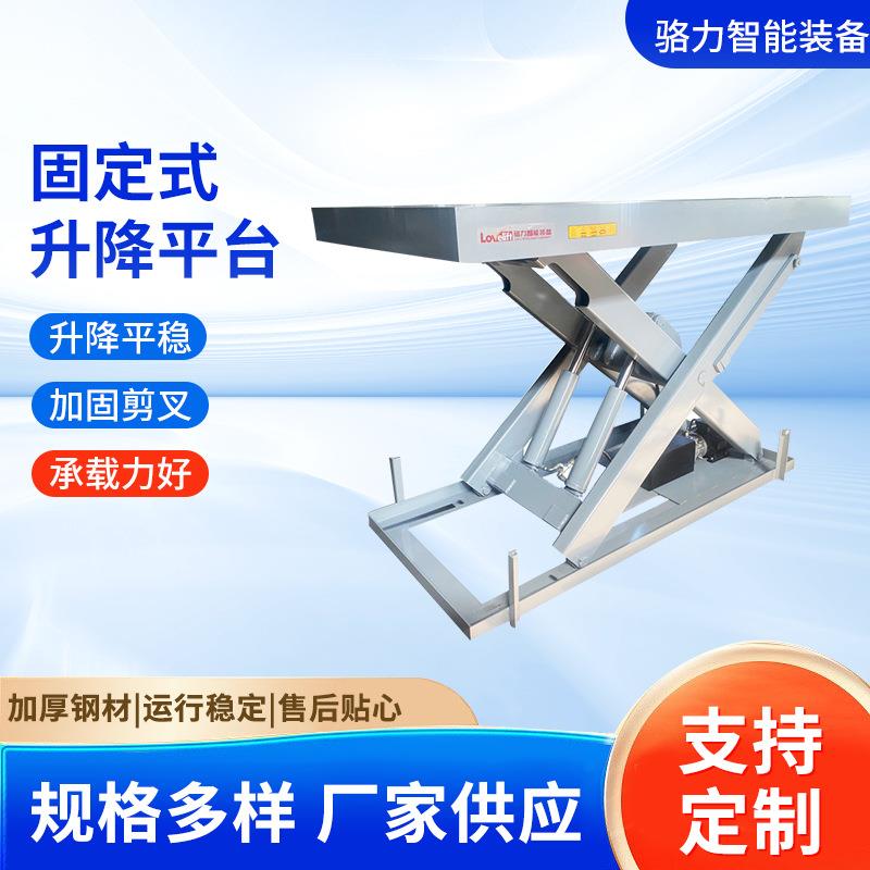 固定液压剪叉升降平台舞台升降机物流仓储搬运装卸设备举升机厂家