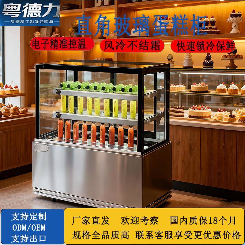 蛋糕柜冷藏展示柜商用牛奶甜品慕斯西点风冷保鲜柜直角冰柜
