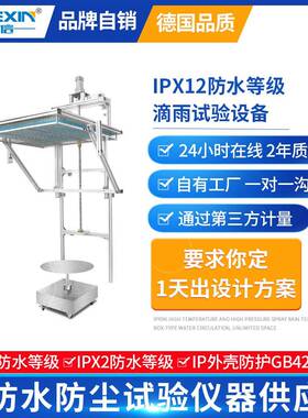 IPX122垂直滴雨试验装置淋水设备IP防水等级测试机滴水试验箱