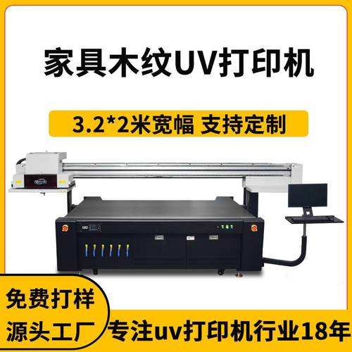 家具木纹uv打印酒盒复古木板浮雕彩印实木地板3220平板数码印刷机