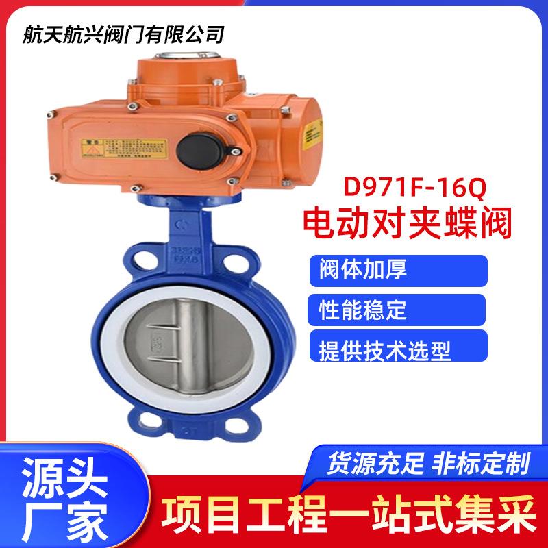 球墨铸铁电动对夹蝶阀D971F-16Q对夹软密封阀门阀板流量比例调节