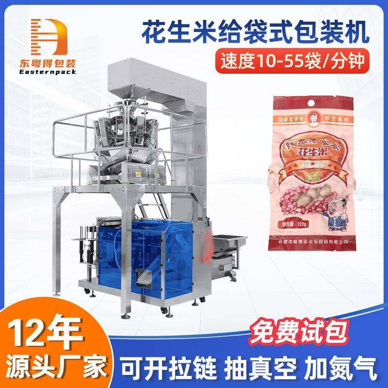 食品颗粒包装机预制拉链袋花生米给袋机绿豆颗粒自动称重包装机,清洗/食品/商业设备,其他食品加工设备,淘宝优惠券,粉丝福利购,淘宝优惠卷