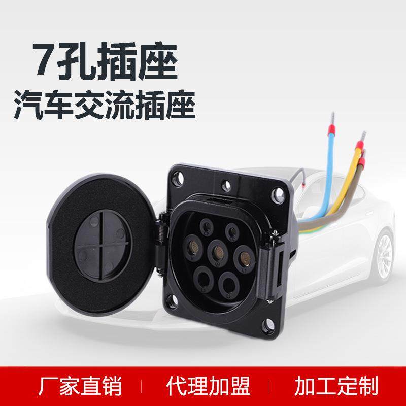 新能源汽车国标7孔交流充电枪座充电母座汽车充电插座220V三相电,汽车零部件/养护/美容/维保,充电桩安装服务,淘宝优惠券,粉丝福利购,淘宝优惠卷