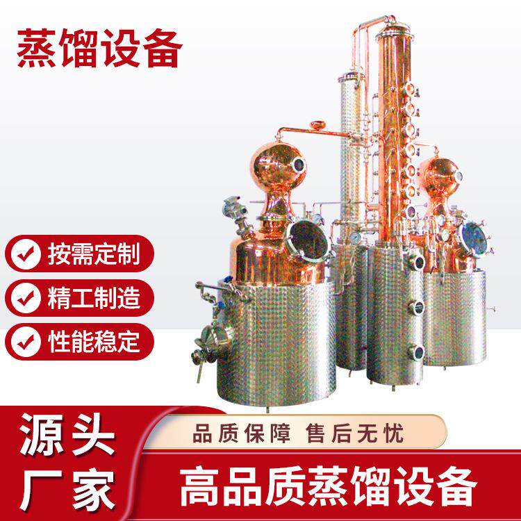 厂家直销双釜500L紫铜蒸馏设备威士忌朗姆酒白兰地蒸馏器